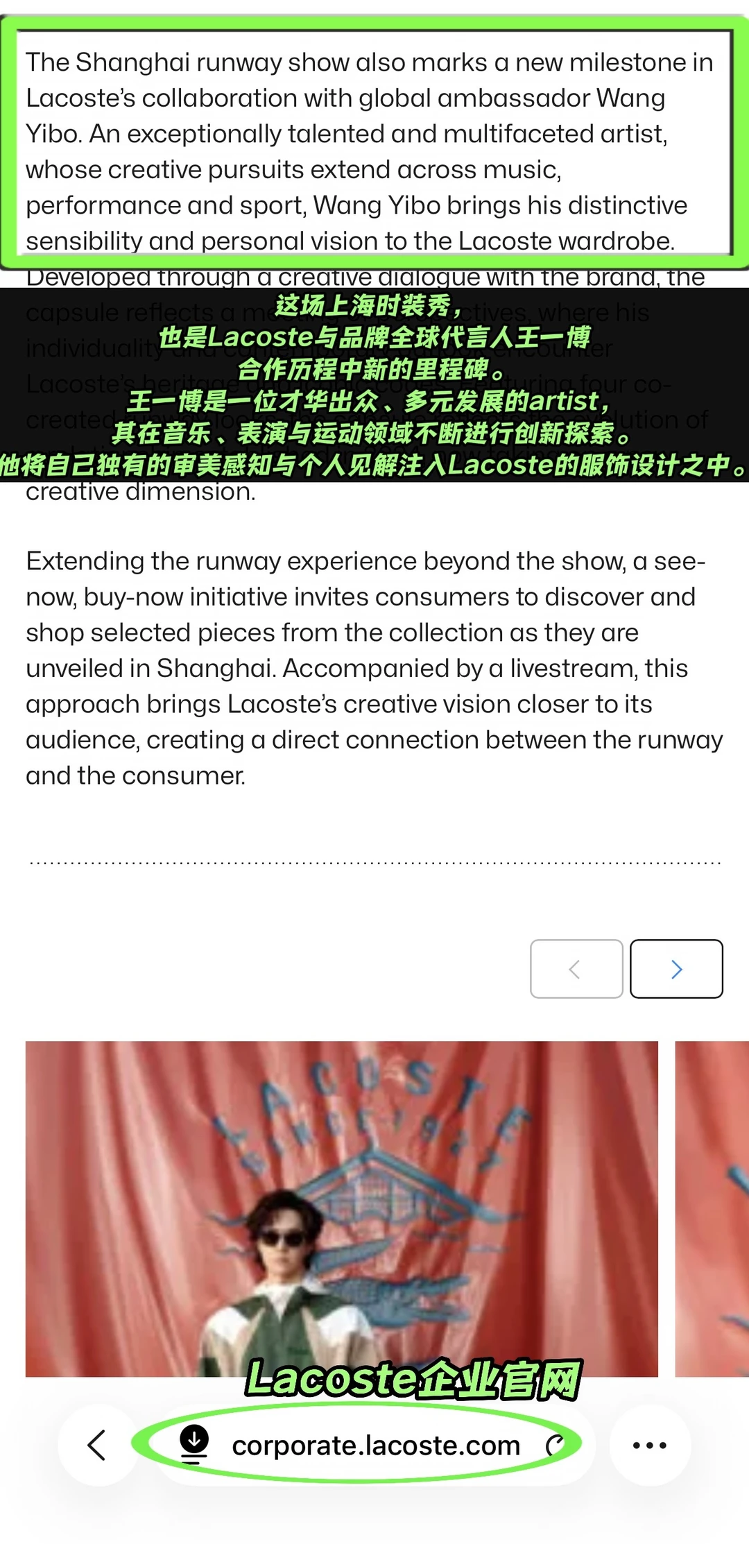 Lacoste官网关于和王一博共创系列的报道