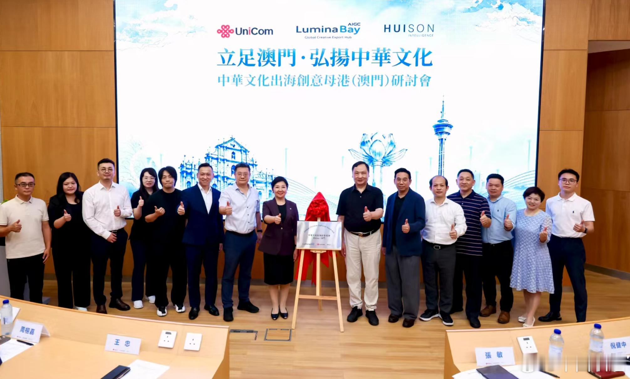 #创新引领联通世界#【中国联通双城落地AIGC创意母港，助推中华文化出海】近日，中国联通充分发挥算网融合与全球布局优势，在澳门、深圳两地相继揭牌AIGC创意母港项目，以数字技术助推中华文化国际化传播。其中，澳门基地依托中西文化交汇优势，面向葡语国家打造数字文化交流枢纽，重点搭建“文化出海数 ​