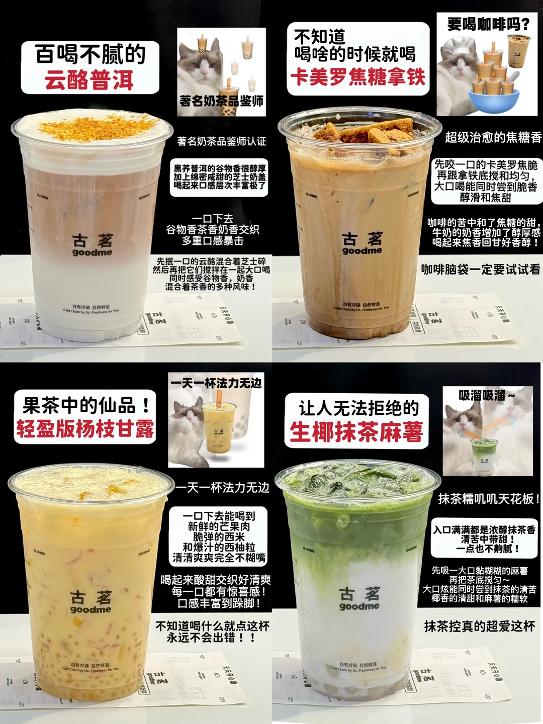 古茗买1送1喝到爽！这四杯闭眼冲不踩雷！