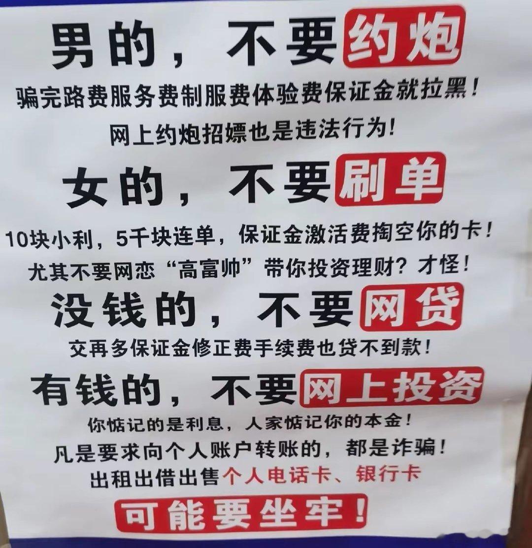 这几个记住，可以远离99%的电诈。 ​