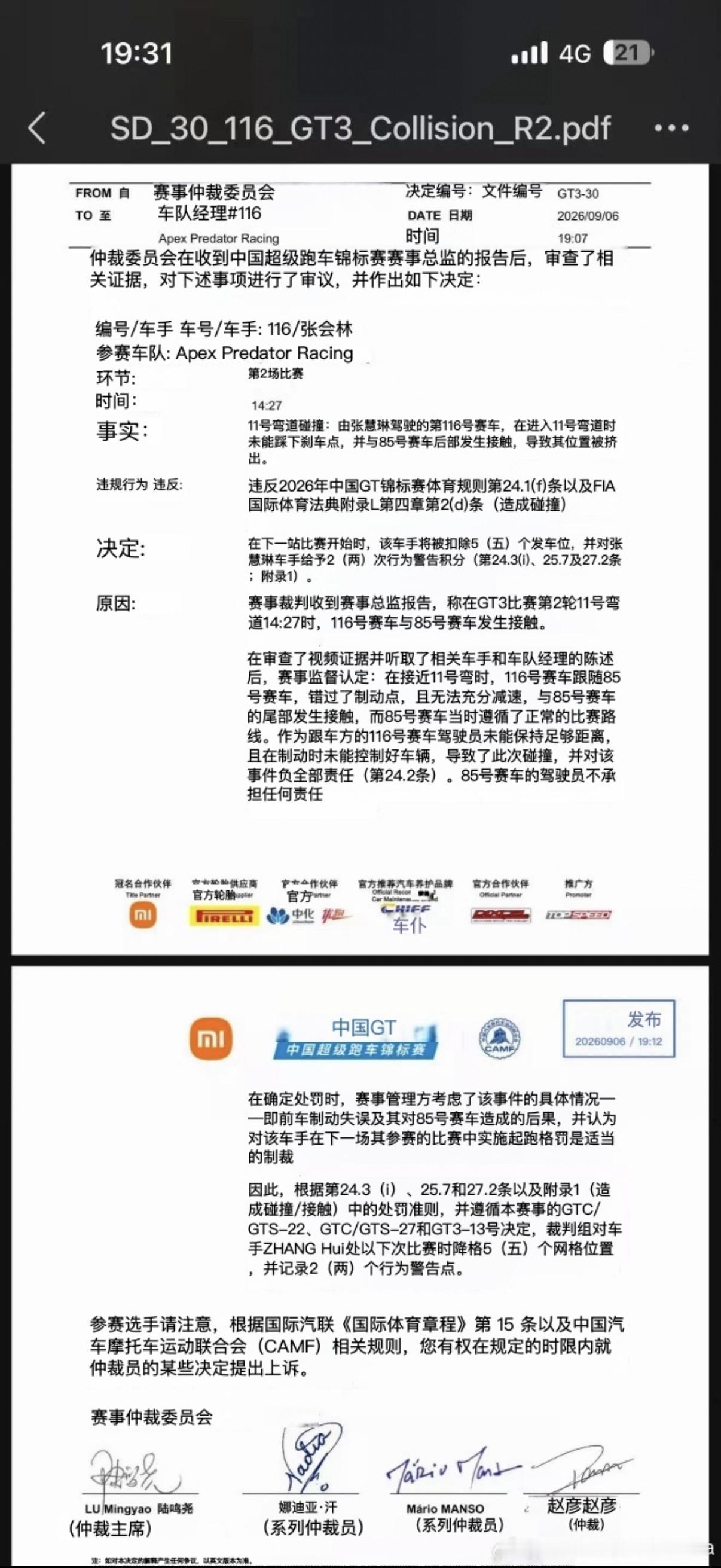 #王一博事故调查诉求#昨天在现场等回放，等到现在都没有，我就想知道116号怎么在操作失误的情况下“精准”追尾到85号的全程，我要比赛实况真实画面。
我现场看全了两天比赛，所有车手的事故都有回放就是我想看的那个没有，凭什么可以没有？拿什么让我信服？我要直观感受什么样的操作和走线才可以这么“ ​