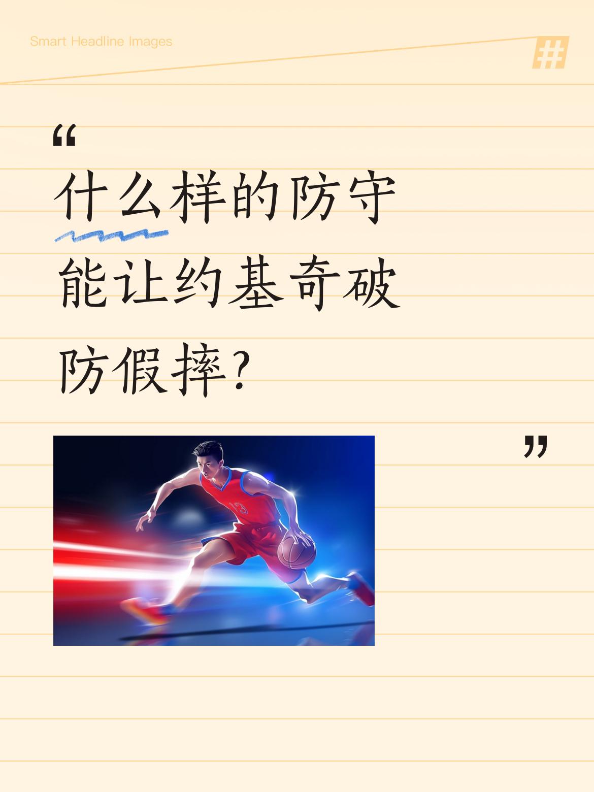 什么样的防守能让约基奇破防假摔？ 你可能不敢相信，联盟第一人约基奇居然...
