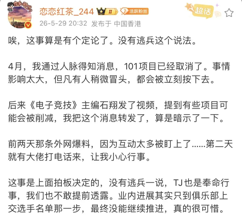 爆料：4月就确定了，上面拍板决定的，没有逃兵一说，腾竞也是奉命行事  ...