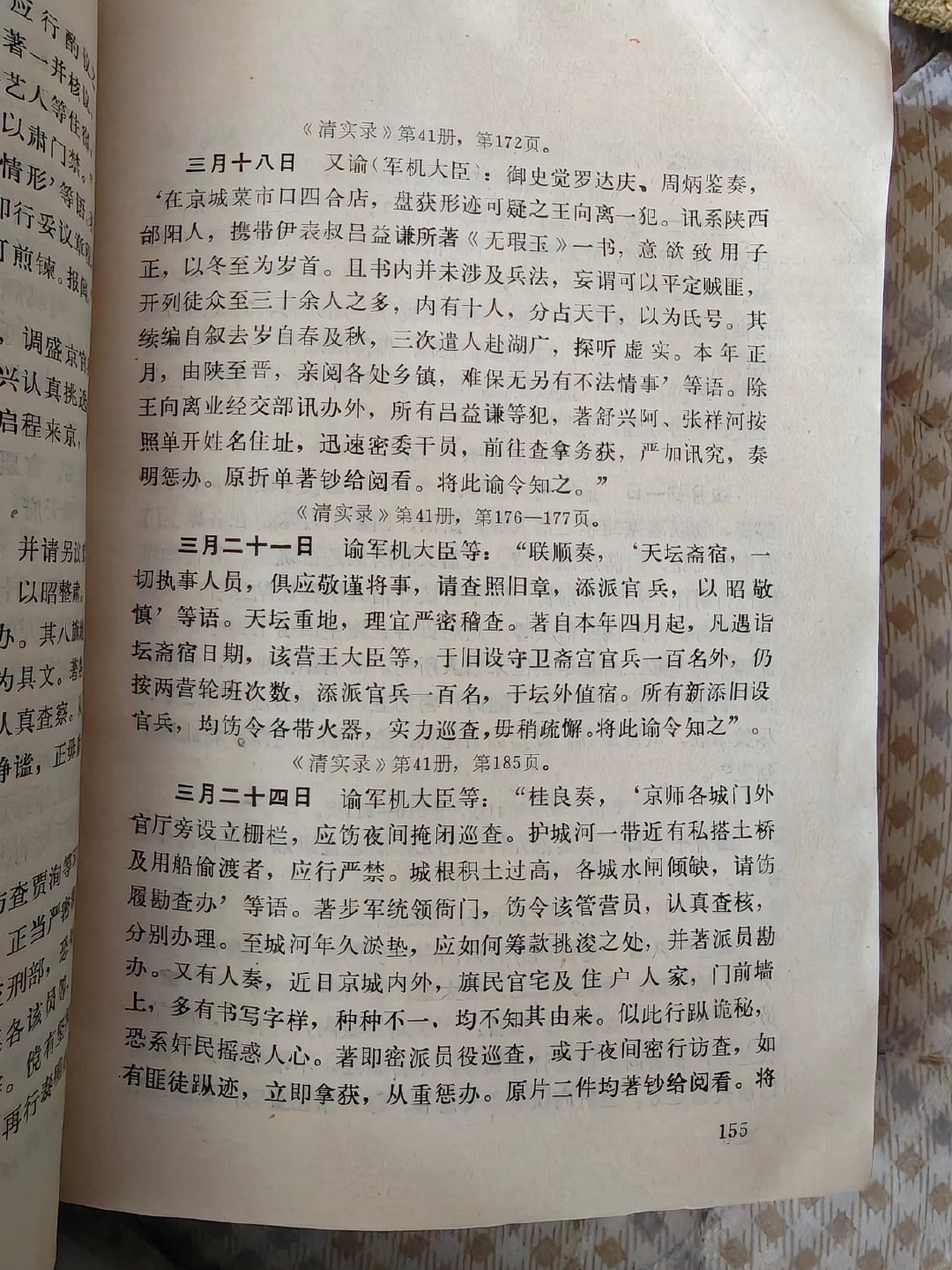 城门外官厅，设置栅栏，护城河私搭土桥，城根积土过多 ​