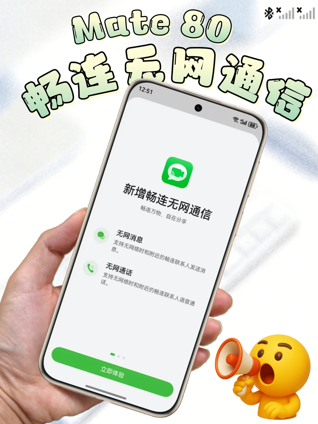 断网≠断联，Mate 80畅连无网通信太好使了