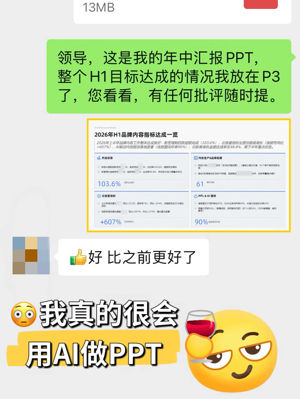 500人公司中层，我如何用AI制作满分PPT？