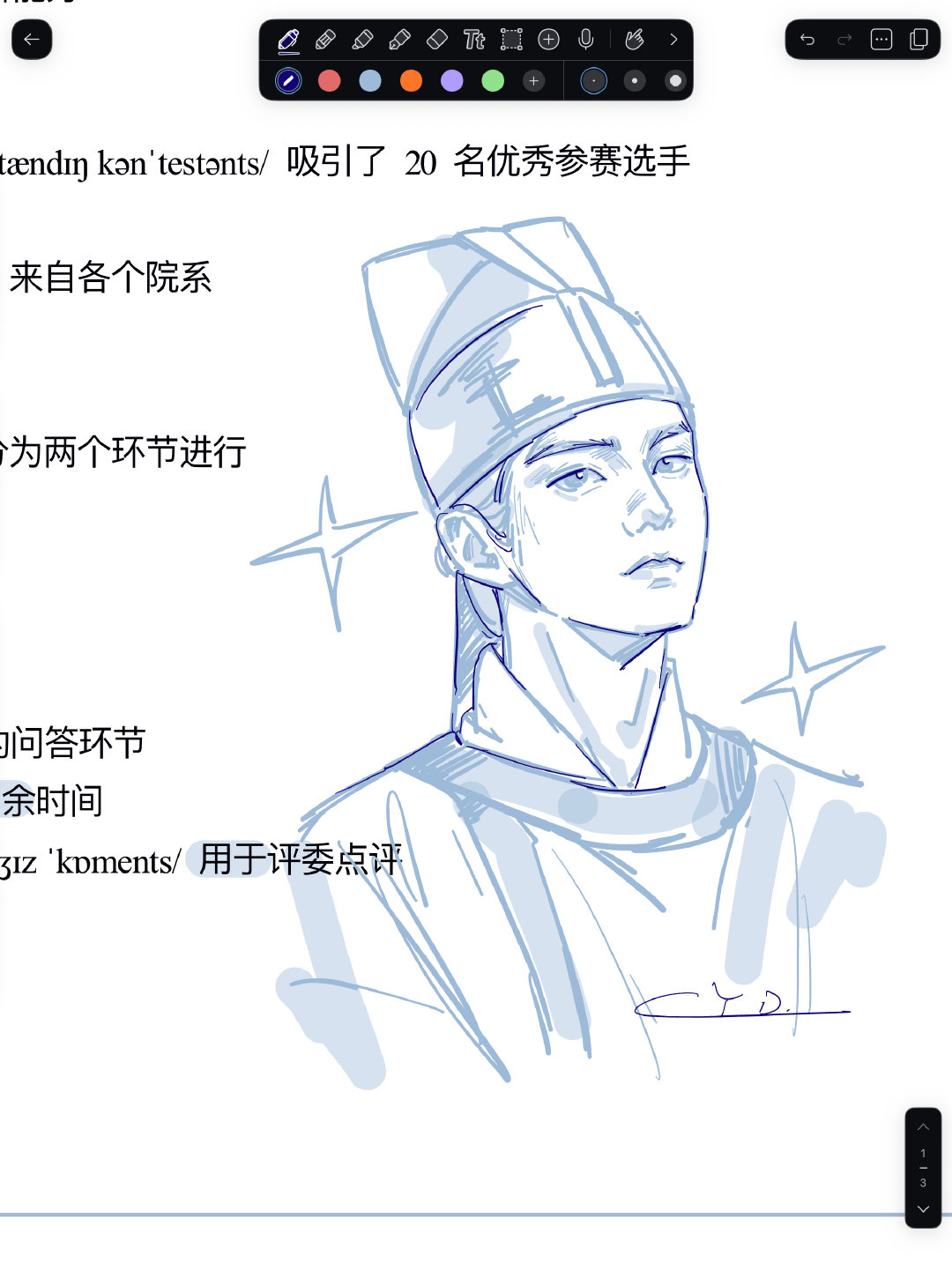 #张颜齐[超话]#  Notability摸鱼好丝滑…… ​