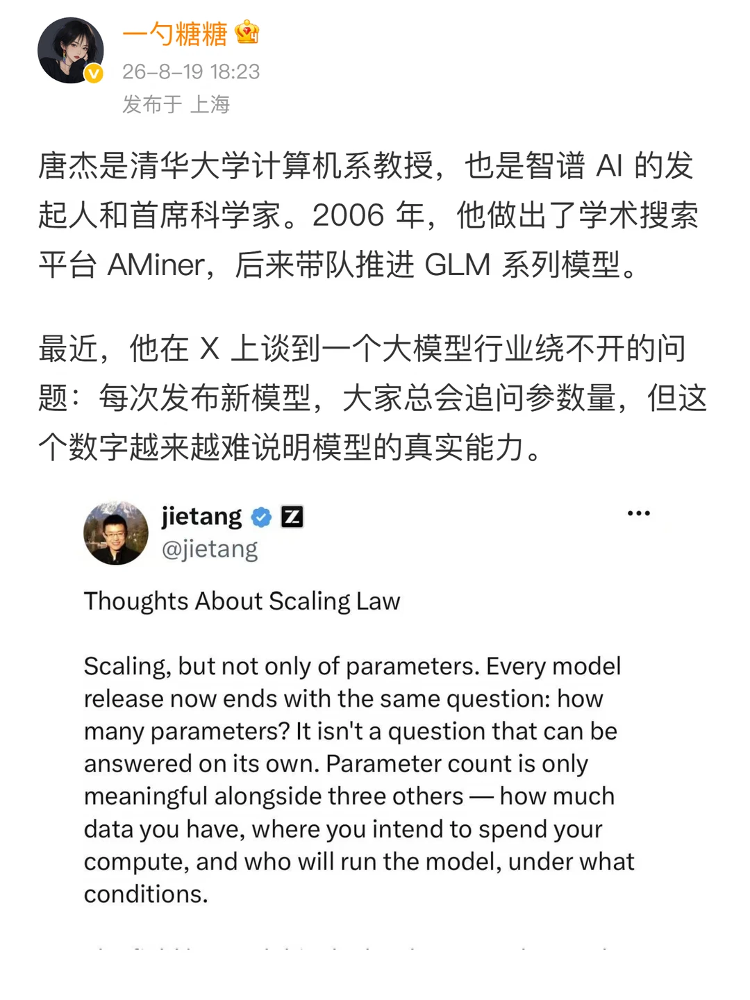 智谱唐杰复盘参数竞赛：全行业走过的弯路