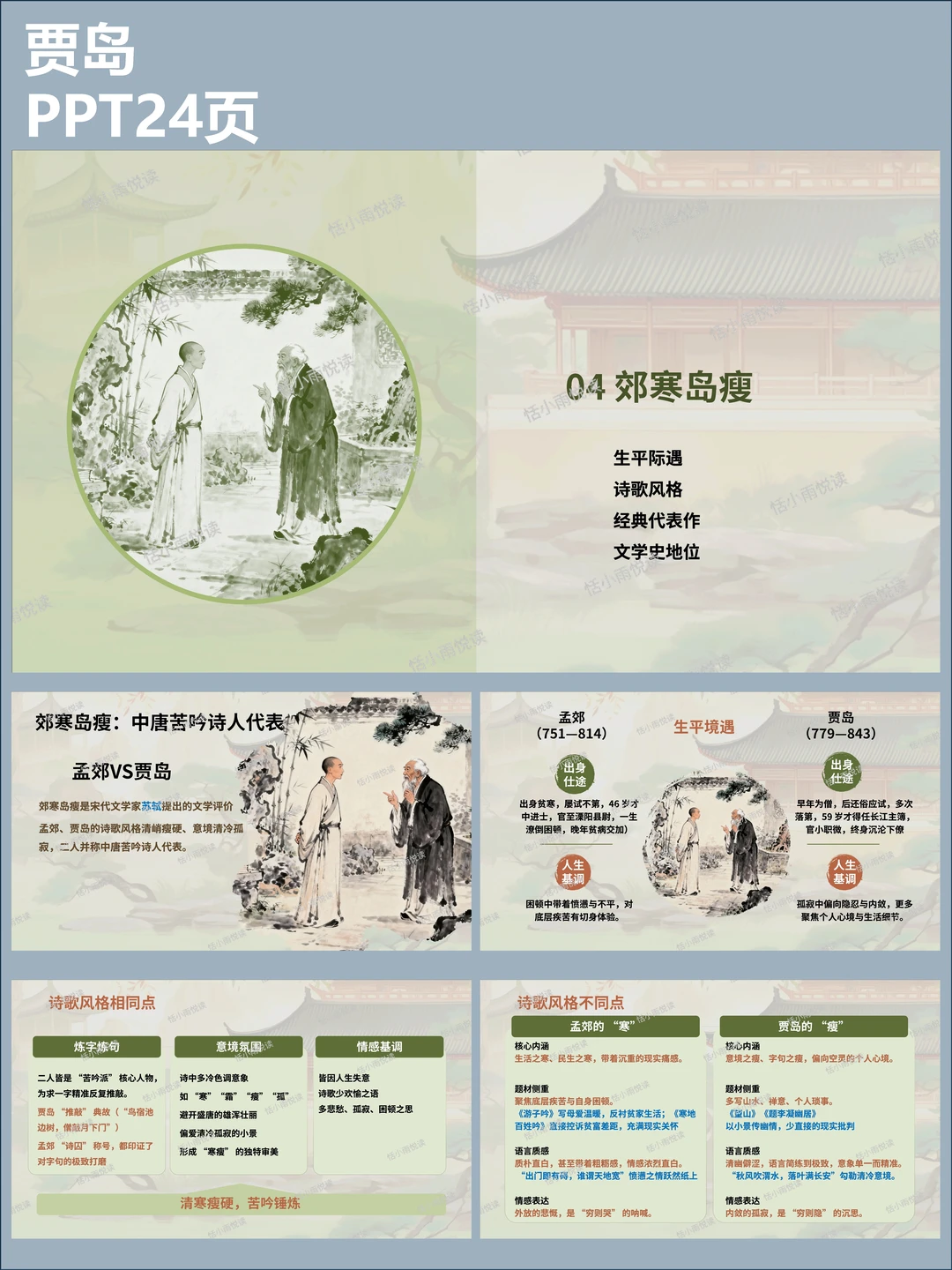 郊寒岛瘦，打工人的拧巴人生