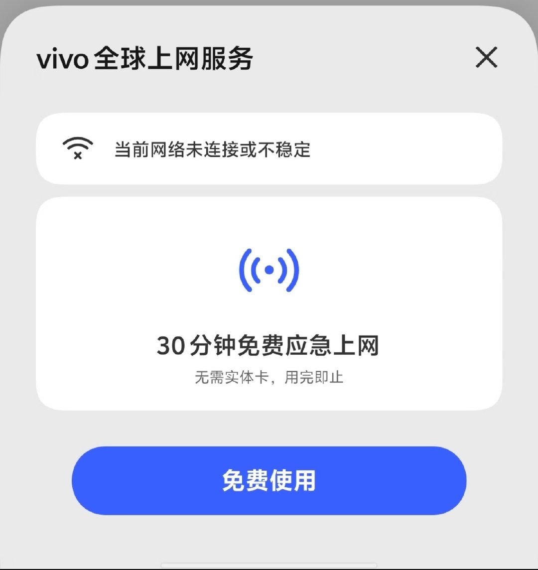 VIVO的无网上网好厉害的样子 ​