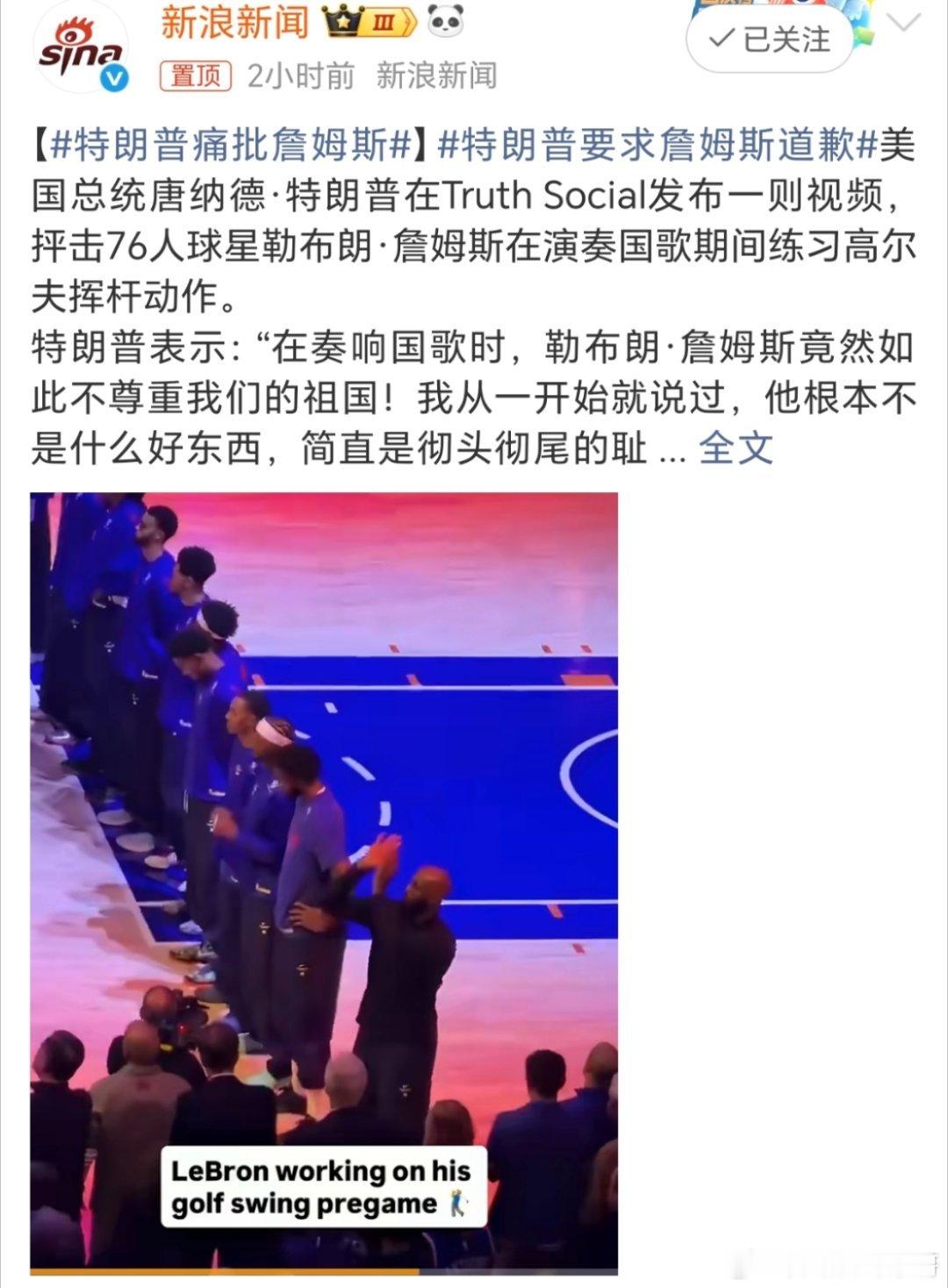 #特朗普痛批詹姆斯#这个只是一个导火索而已，真正的隔阂早在多年前就已经产生了[黑线][黑线][黑线][黑线]
这次只是把矛盾彻底疯狂化了[笑cry] ​