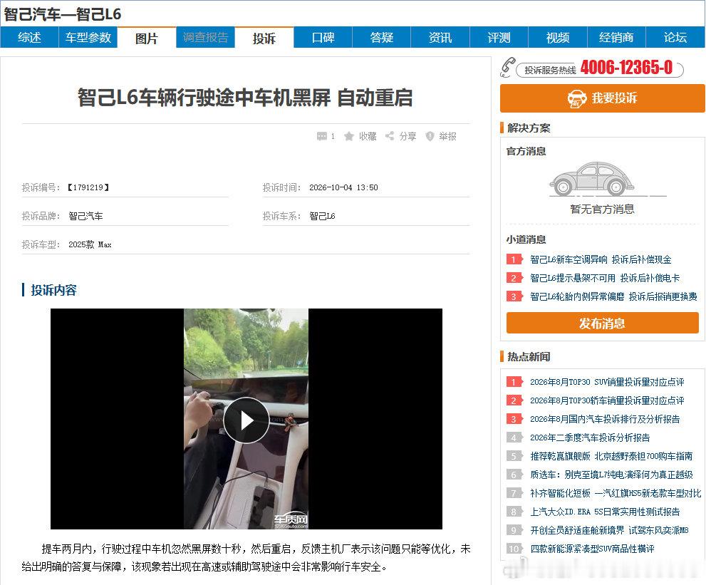车机途中黑屏自动重启？智能变智障谁受得了！

行驶过程中车机突然黑屏又自启，导航全断太吓人！我已向车质网反馈。是不是系统通病瞒着不说？遇过这情况的车主别怂，上車质网一起投诉，让厂家尽快OTA修复！ ​