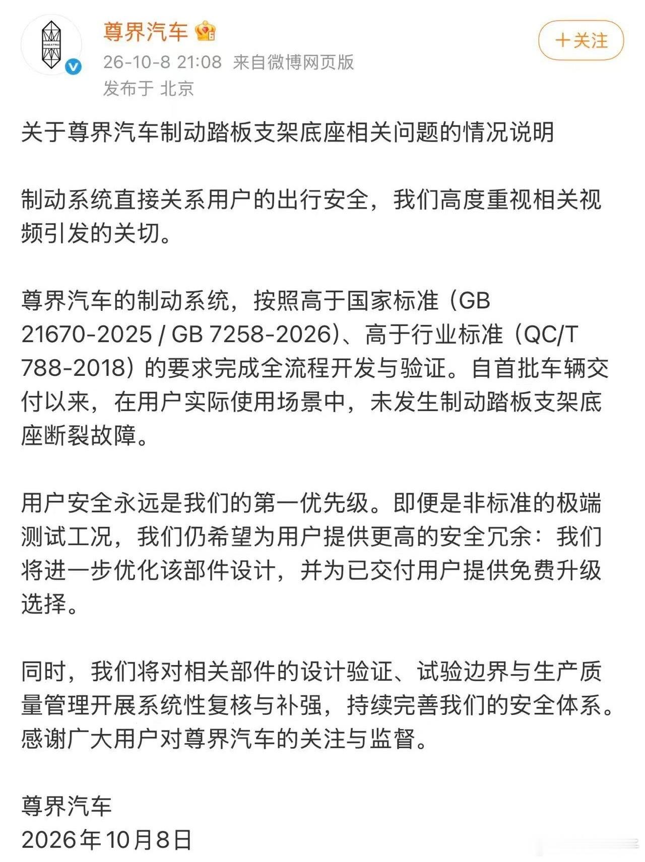 官方回应来了尊界通报刹车踏板断裂 ​​​