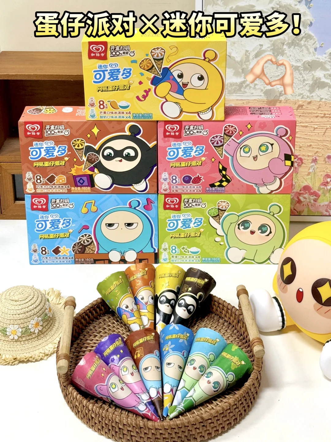 我宣布…冰淇淋届坠萌的联名出现了！！！