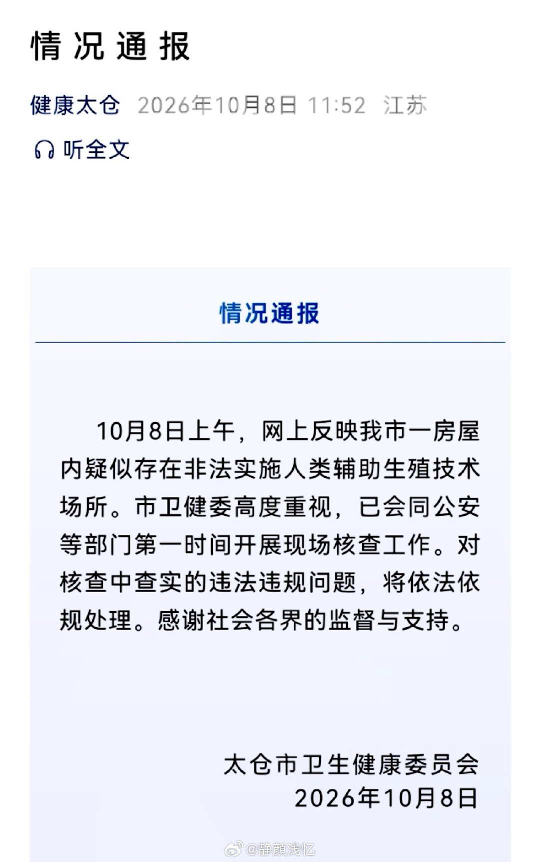 上官正义报警后1小时40分卫生监督才到场，太仓已经通报网传代孕情况，心疼上官正义。他一个人在前面冲，后面不知道谁在漏。这仗太难打了。 ​