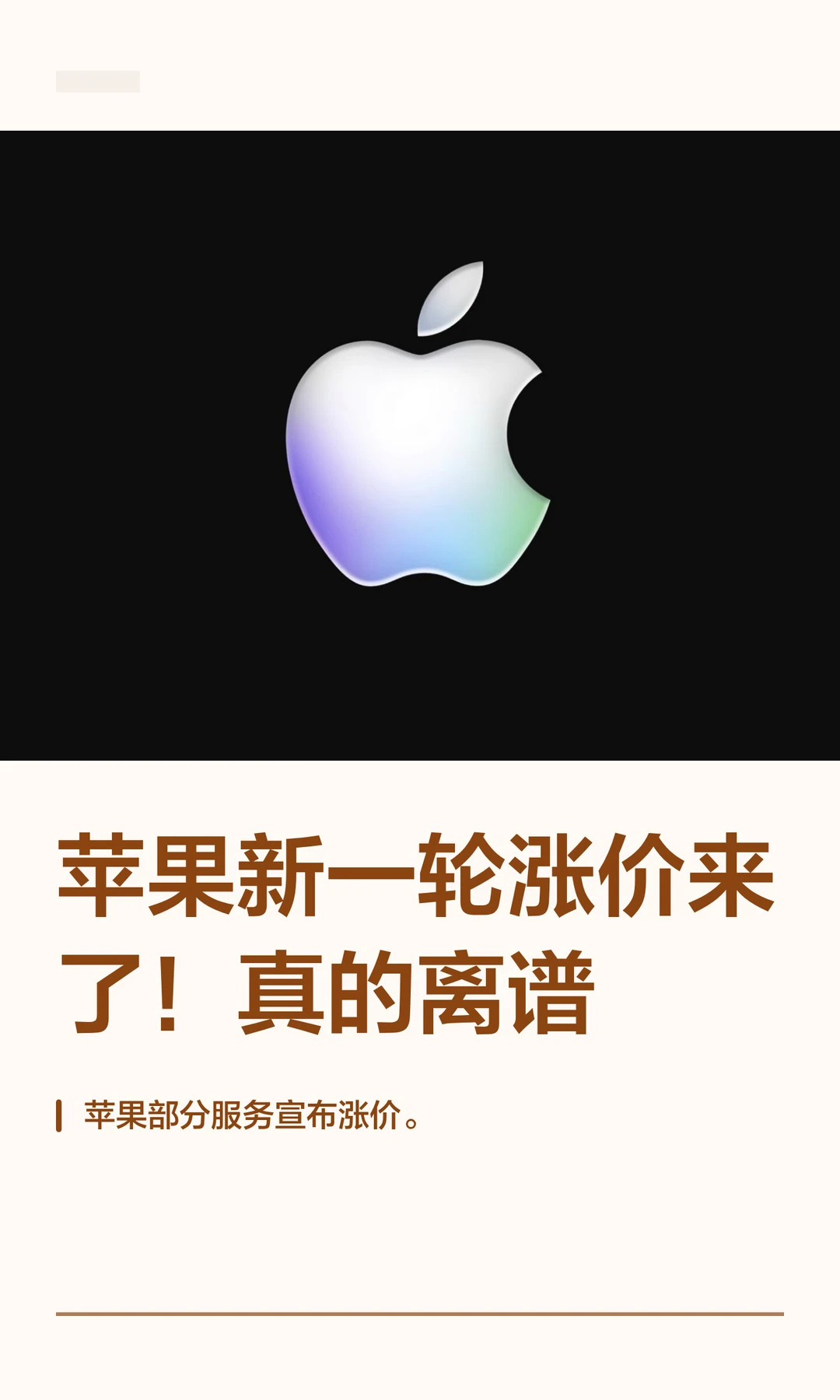 苹果新一轮涨价来了！真的离谱