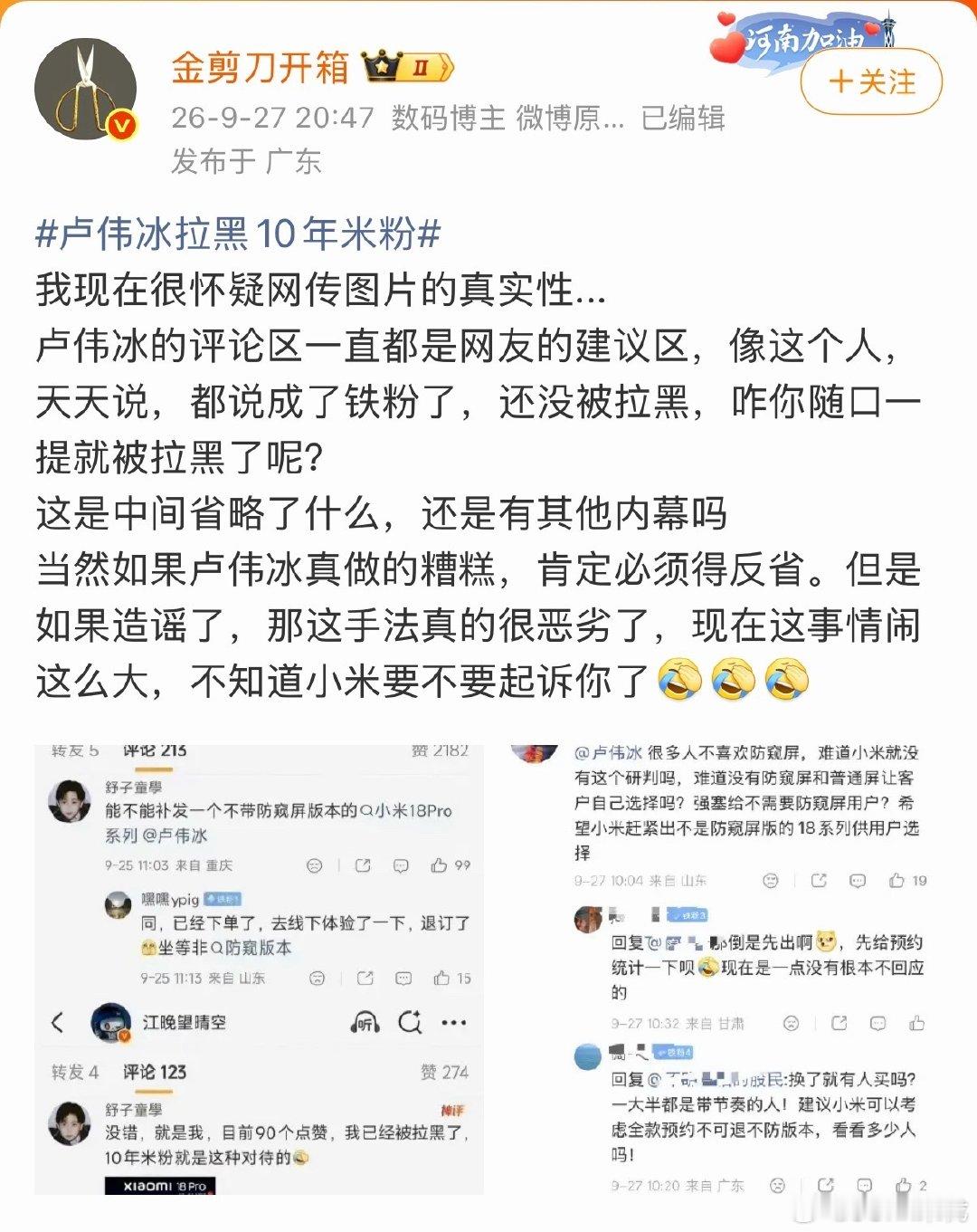 #卢伟冰拉黑10年米粉# 
这又开始威胁上了[允悲] ​