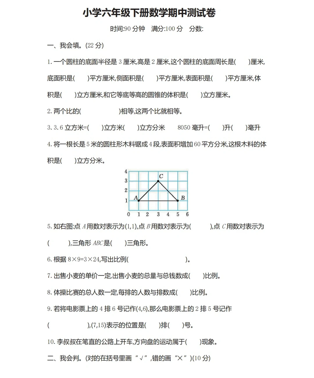 小学六年级下册数学期中测试卷✅