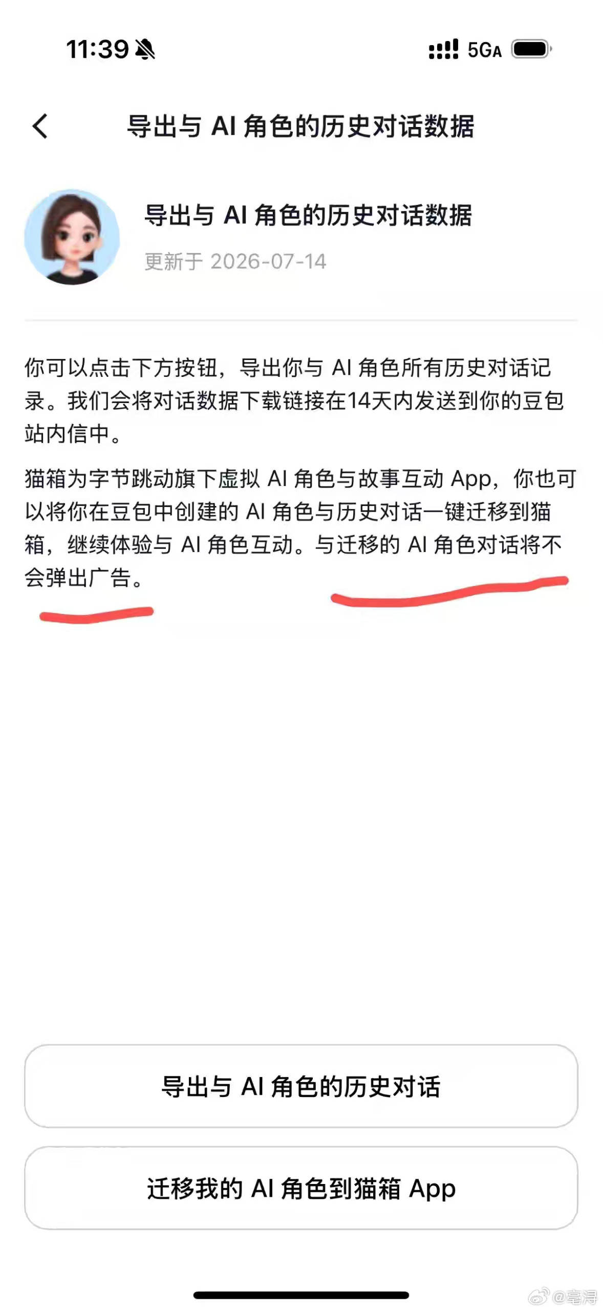 #反对豆包智能体一刀切下架[超话]##豆包转型坐实侵权[超话]##豆包工作##反对豆包智能体下架# 
真会哄人！迁移的角色只在草稿箱，像仓库或者说监狱一样把智能体关起来……截图录屏都不可以，你想复制之前的聊天记录只能一条一条复制……而且只是基础模式，傻的话都讲不清楚，经常出现最简单的语言逻辑错 ​
