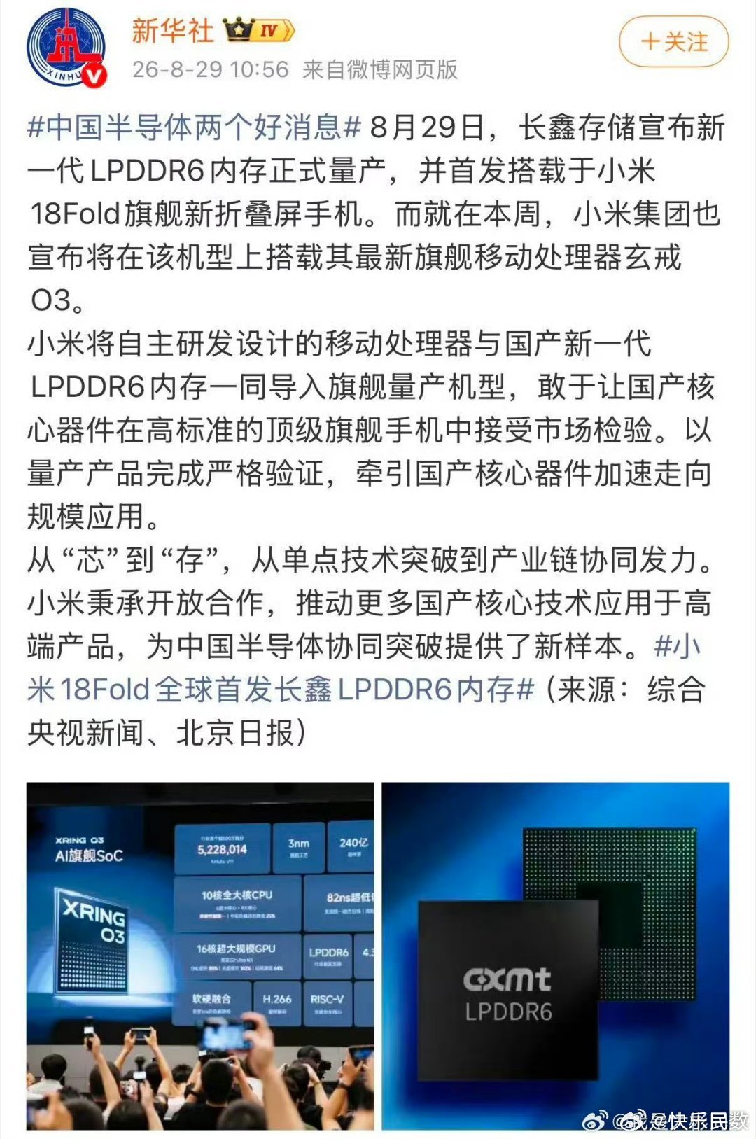央视新闻，新华社、人民日报，央视财经。半月谈，长安街知事，都对小米自研的玄戒三款芯片，给予了高度的肯定与高度的认可。 ​