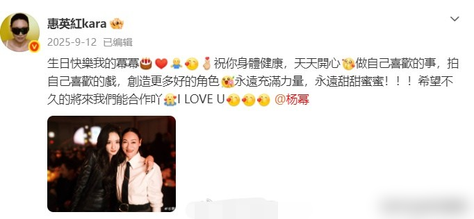 63岁的惠英红，居然连续四年卡点给杨幂送生日祝福，还撒娇似的喊话明年要补上合照。
这两人到底什么关系？一个香港影坛大姐大，一个内娱85花顶流，看似八竿子打不着，私下互动却异常亲密。
原来，杨幂不仅逢年过节问候不断，电影首映时，惠英红更是直接送花篮祝我最亲爱的小幂幂票房大卖。这种不靠合作捆绑，纯粹