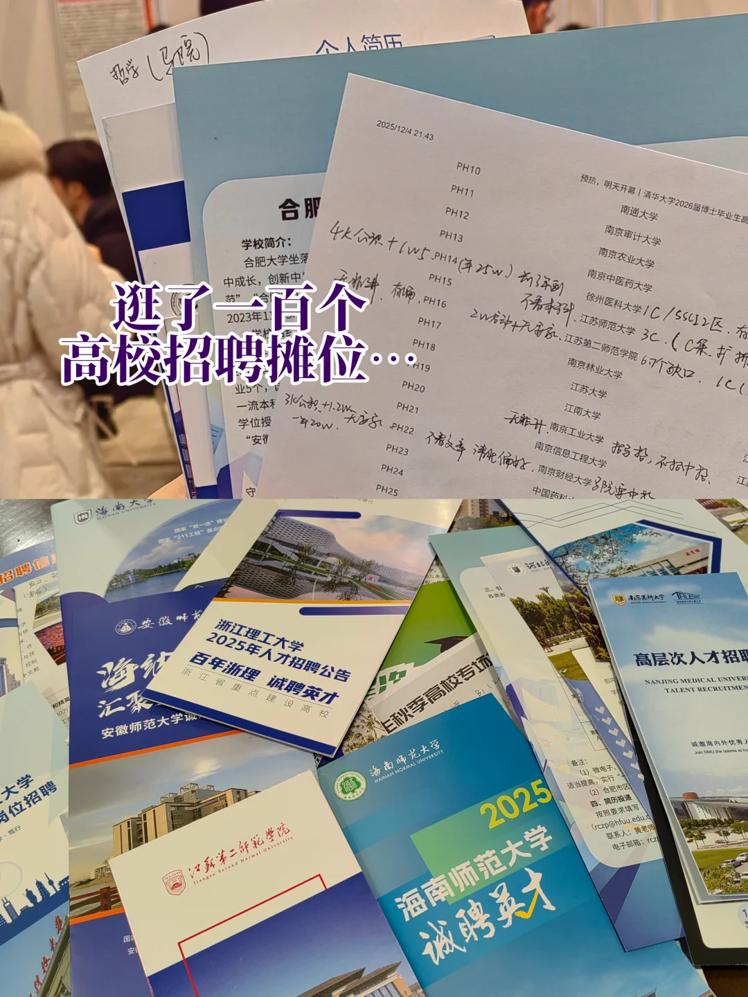 逛了一百个高校招聘摊位，我发现…