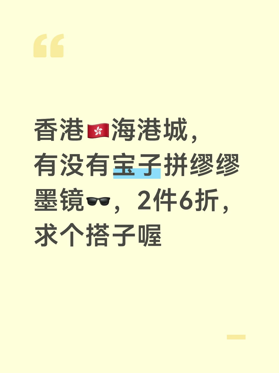 香港海港城，已没有拼墨镜的姐妹