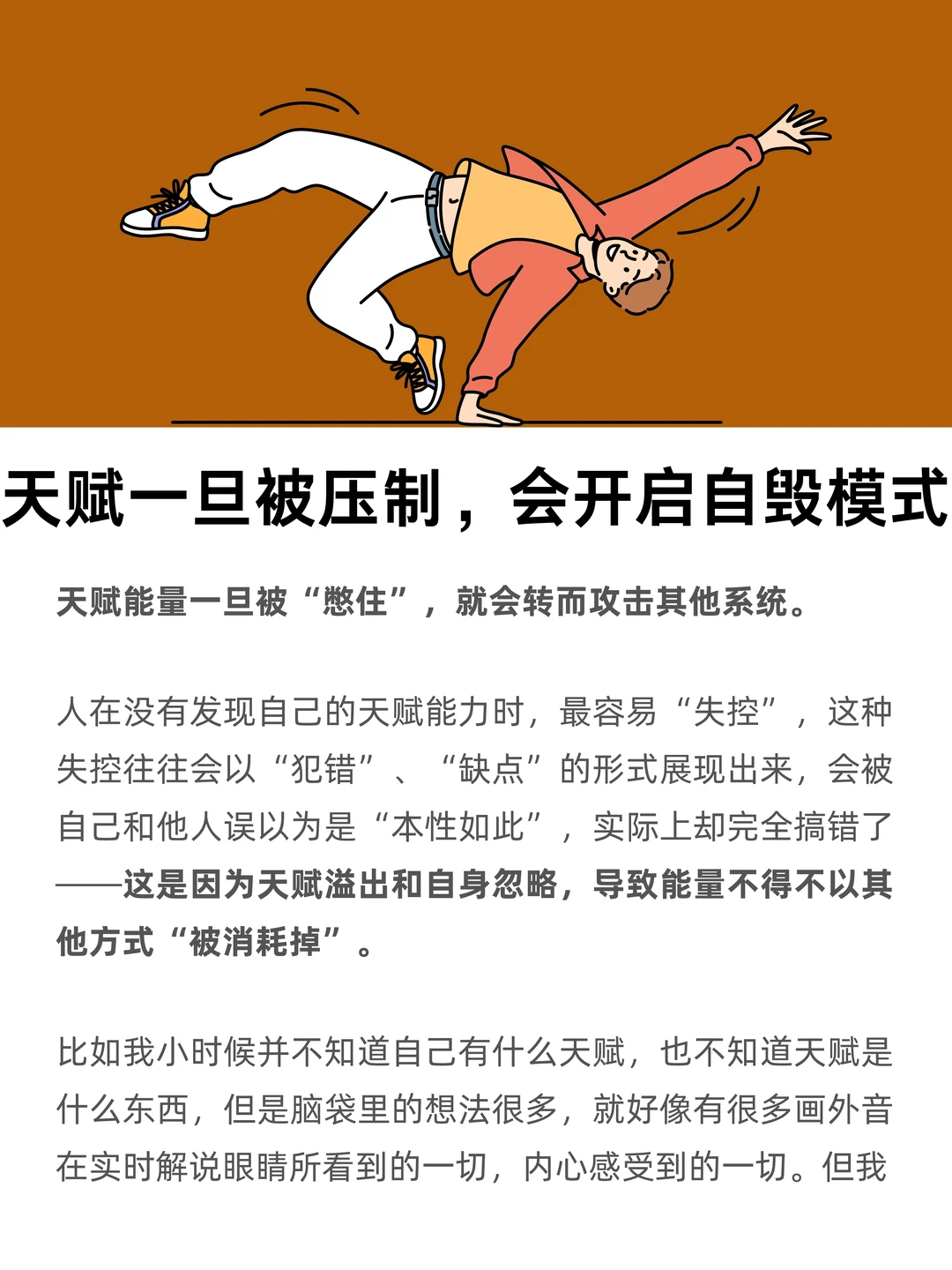 天赋一旦被压制，会开启自毁模式