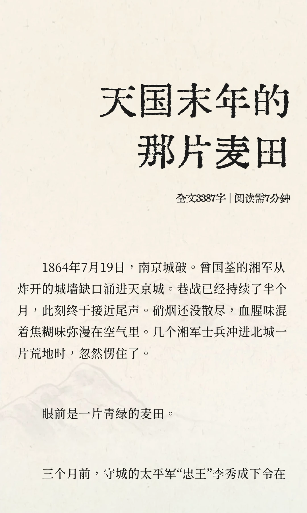 天国末年的那片麦田