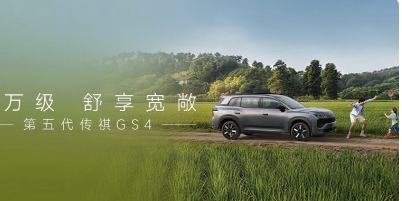 当“中国智造”遇上全球目光：第五代传祺GS4为何引发海外热议？
第五代传祺GS4的上市不仅在国内掀起购车热潮，更在海外社交平台引发广泛讨论。作为“人民需要什么，传祺就造什么”的代表作，它以亲民价格与硬核配置，让外国网友纷纷感叹“中国车企太卷了”。
外国网友热评精选：