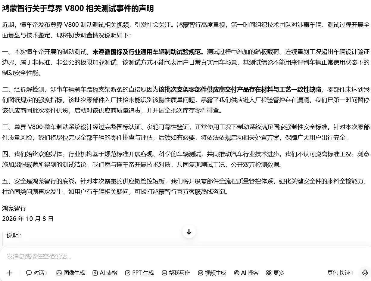 #知情人士辟谣鸿蒙智行尊界V800声明#【#知情人士回应网传鸿蒙智行发声明#：不实消息】尊界V800被曝测试中刹车踏板支架断裂一事今日引发关注，网络上流传出一份“鸿蒙智行关于尊界V800相关测试事件的声明”，知情人士向新浪科技表示，此为不实消息。
今日，懂车帝发布的视频显示，其对3台全新尊界V800进 ​