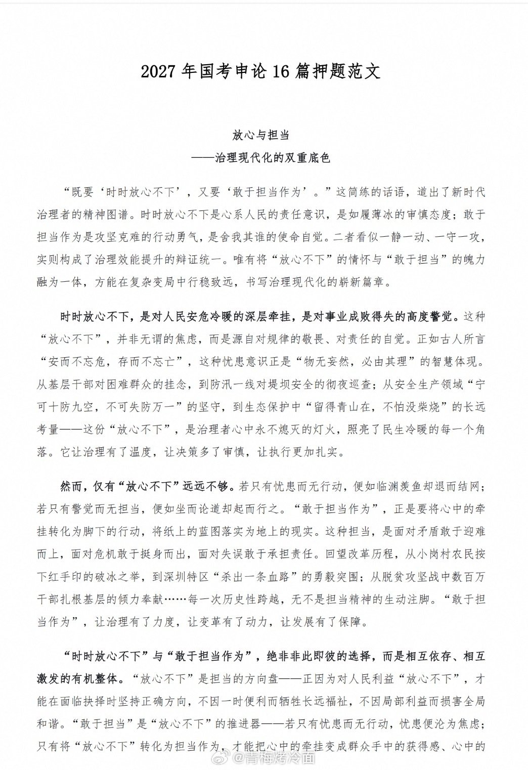 申论考前必看押题[打call][打call][打call]

①2027国考半月谈行政执法押题范文9篇
②2027国考半月谈申论押题范文16篇

#国考##决战公考# ​