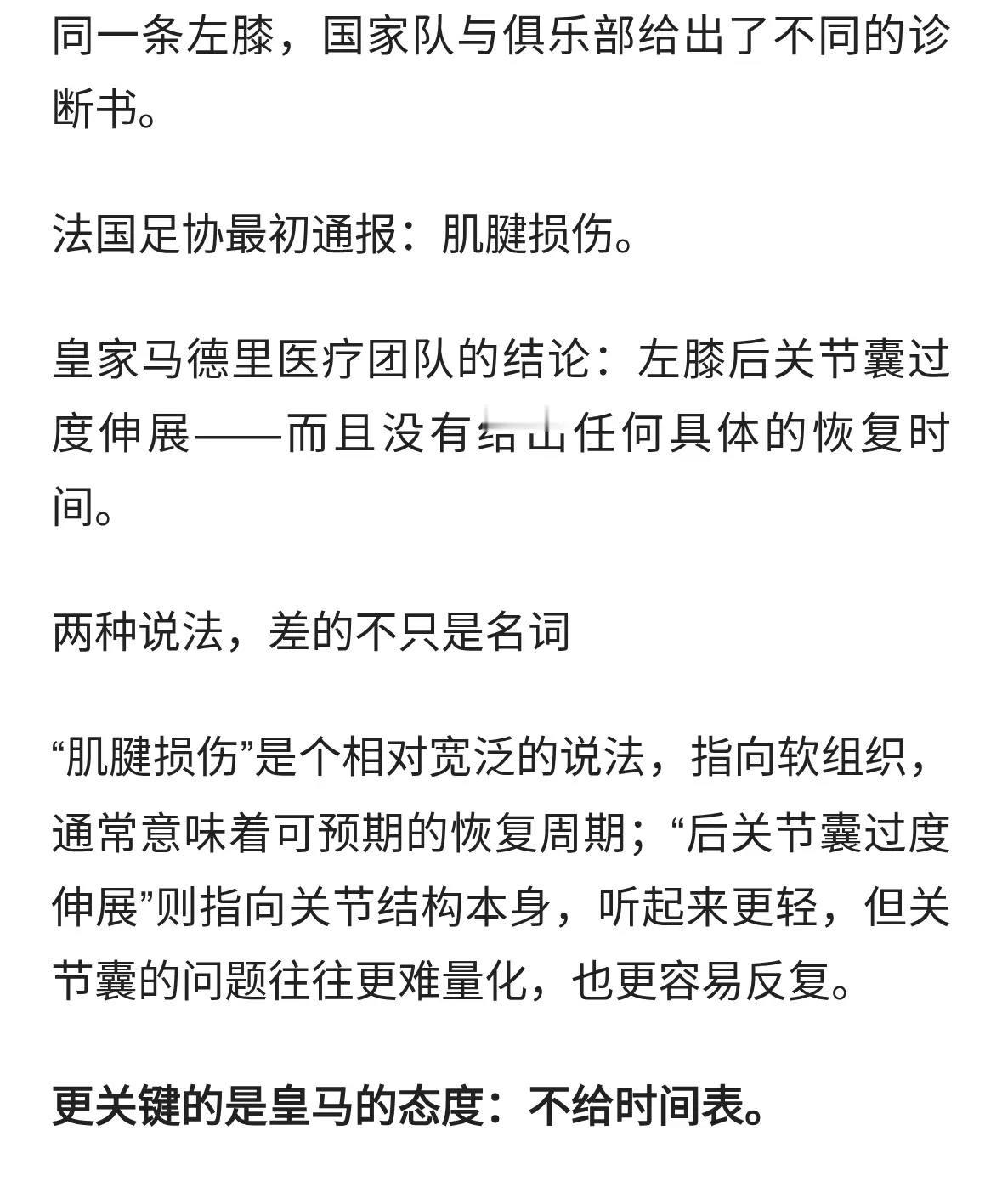 姆巴佩又伤了，俱乐部国家队两套说辞，皇马球迷乐了