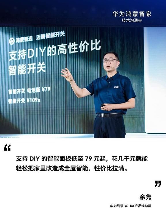 #华为鸿蒙智家 全面焕新3大交互体验及影音、卫浴等5大心动场景。华为终端BG l