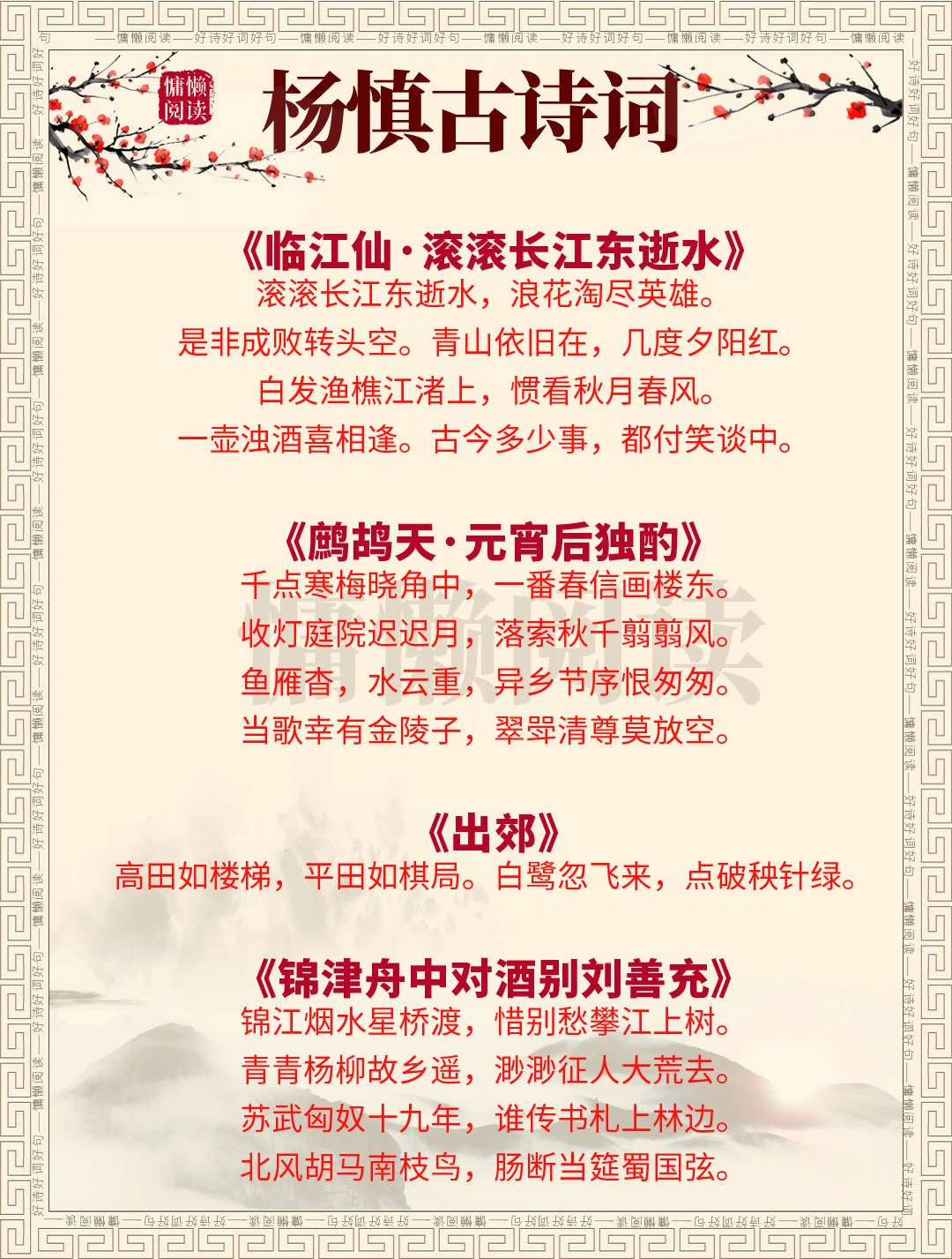 明代三大才子之首：杨慎50首经典古诗词
