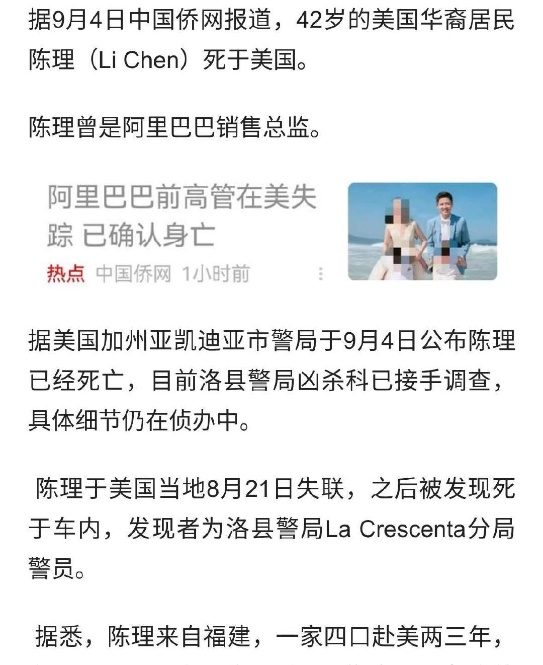 阿里巴巴前高管陈理在美国身亡，死于车内，目前正在调查死因。半个月前，传出陈理失踪的消息。陈理，福建人，今年42岁，曾任阿里巴巴销售总监，与家人定居美国已有两三年时间。 ​