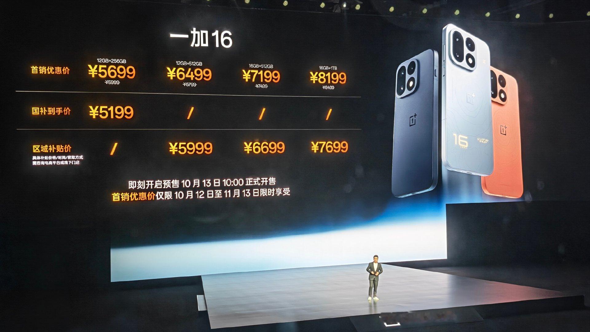 全新一加 16 ，12+256GB 国补到手价 5199 元，这价格真的没得说！ ​