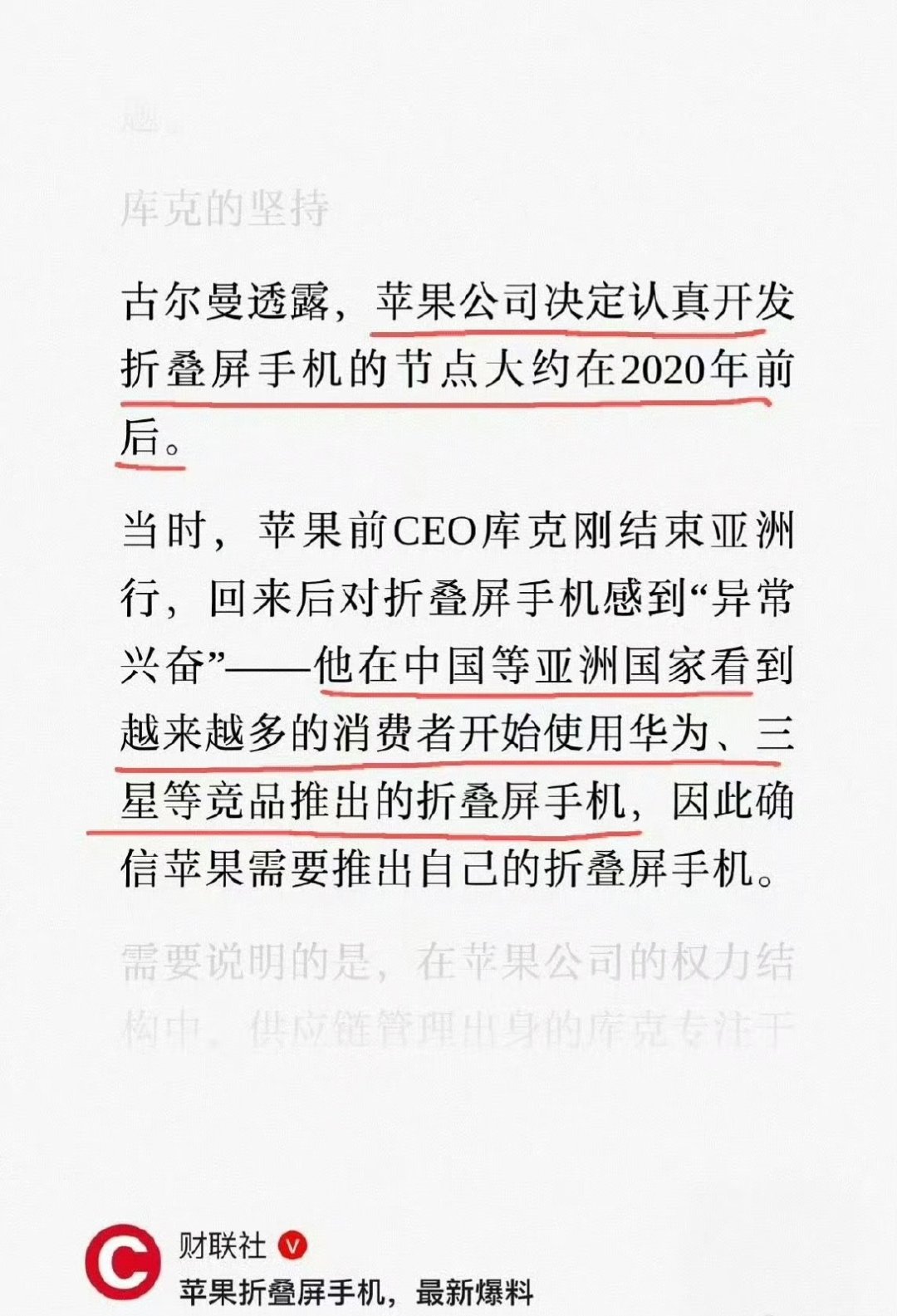#库克承认是看华为等厂家出折叠机才出的#库克是个真诚的人啊 ​
