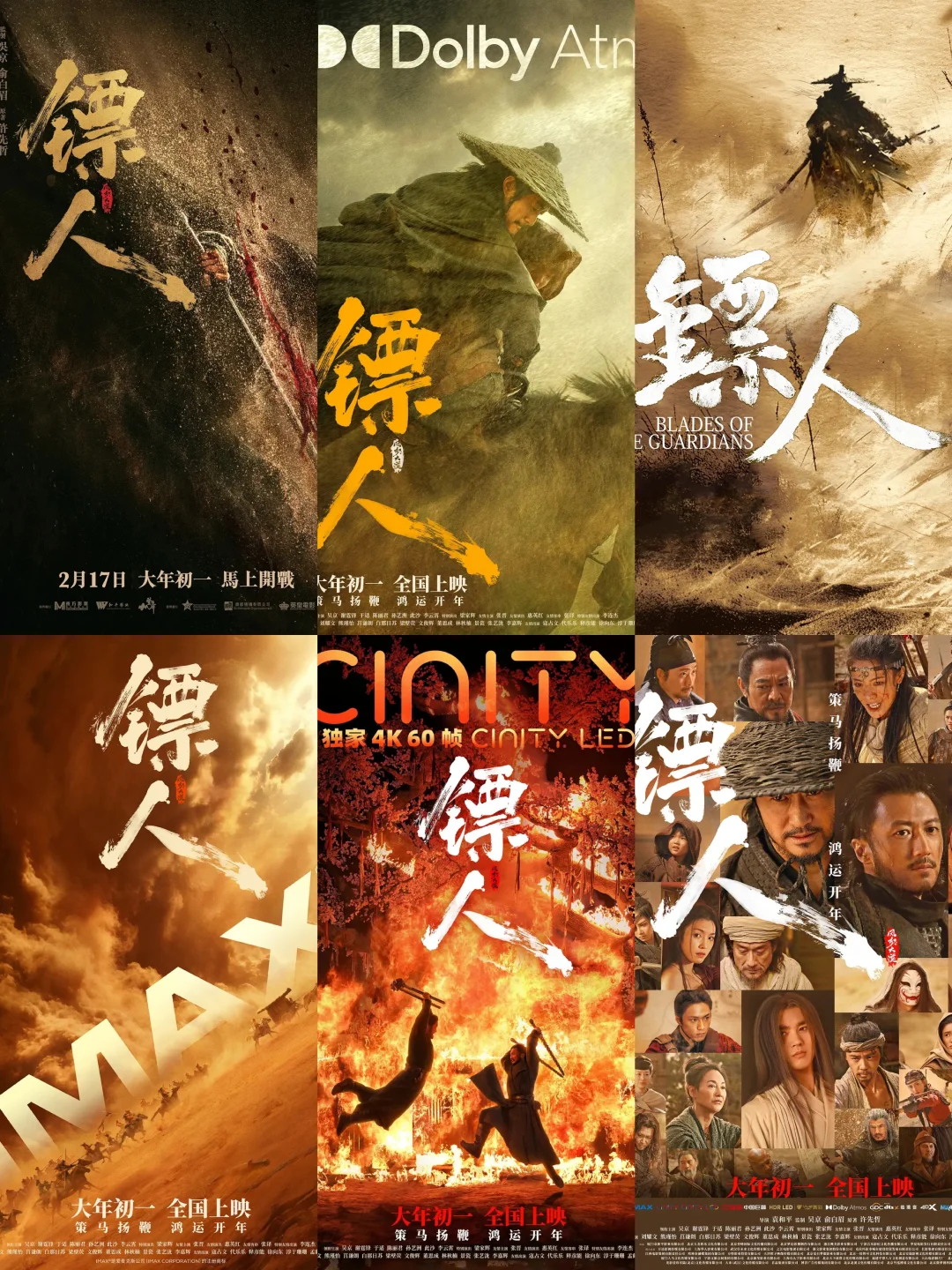 🎬《镖人》海报大赏🔥还是最初概念款戳中我～