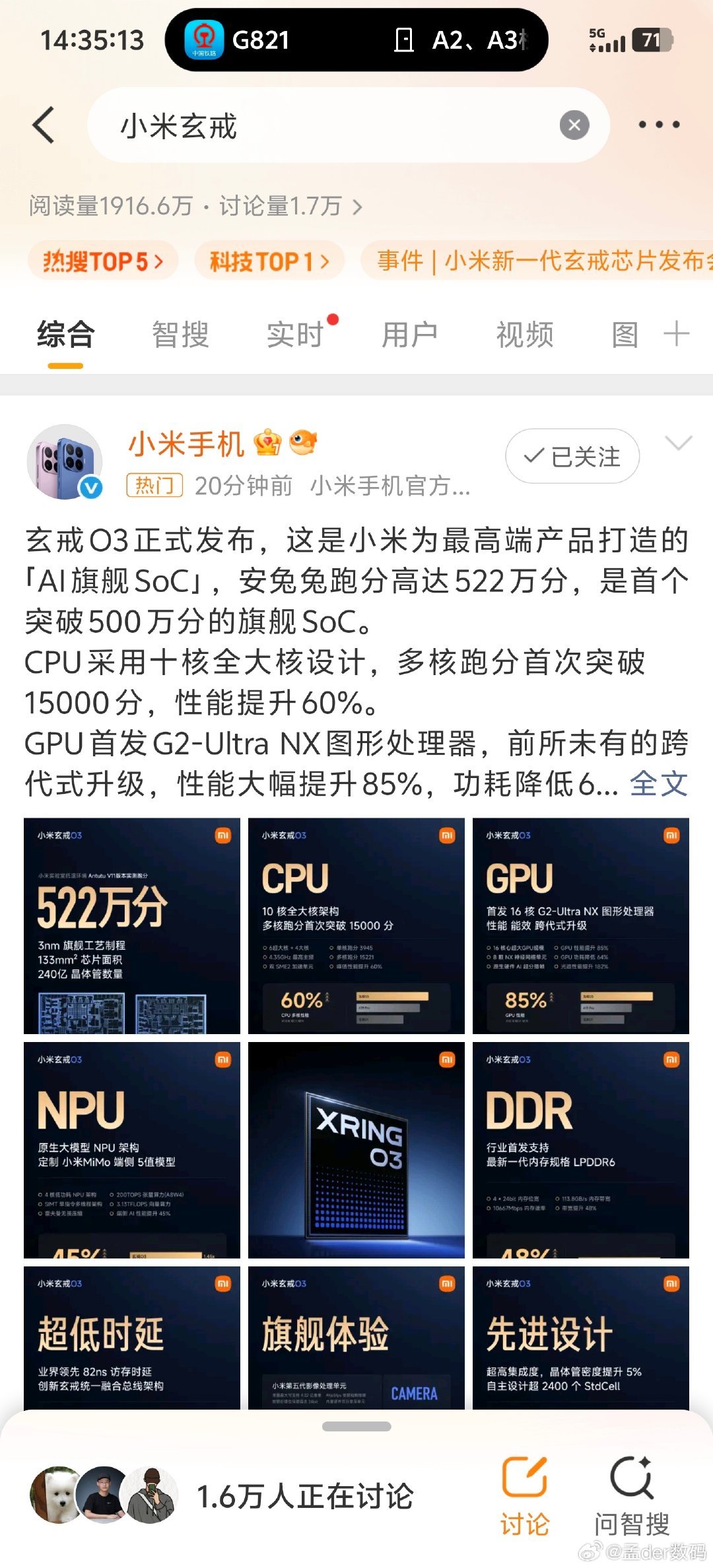 #小米玄戒#522w分[震惊]说起来骁龙8e6p的跑分多少了 ​