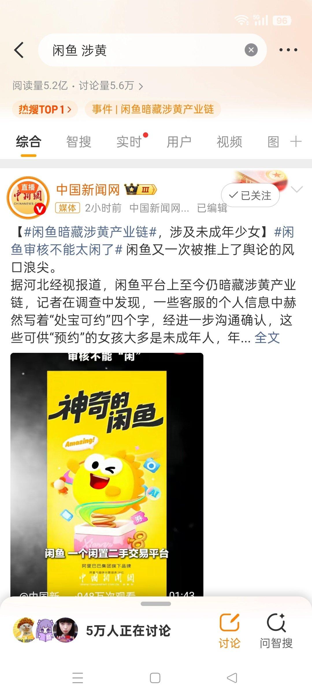 闲鱼迟早倒闭，未成年少女都来了。好的不学，学坏的。到时候二手市场的天得塌。因为涉黄很严重。 ​