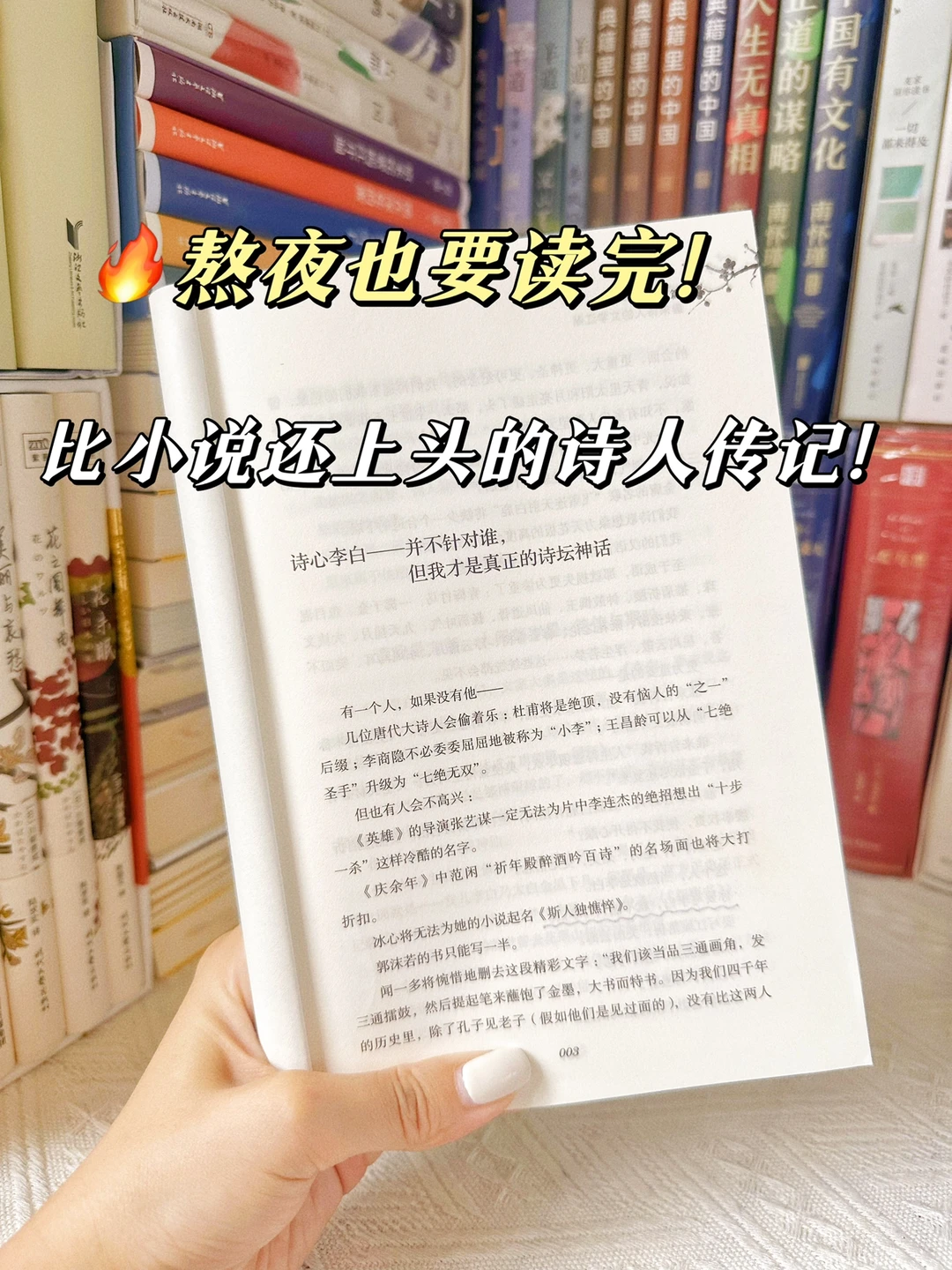 闭眼推‼️唐宋诗人的故事，也太太太有趣了吧！
