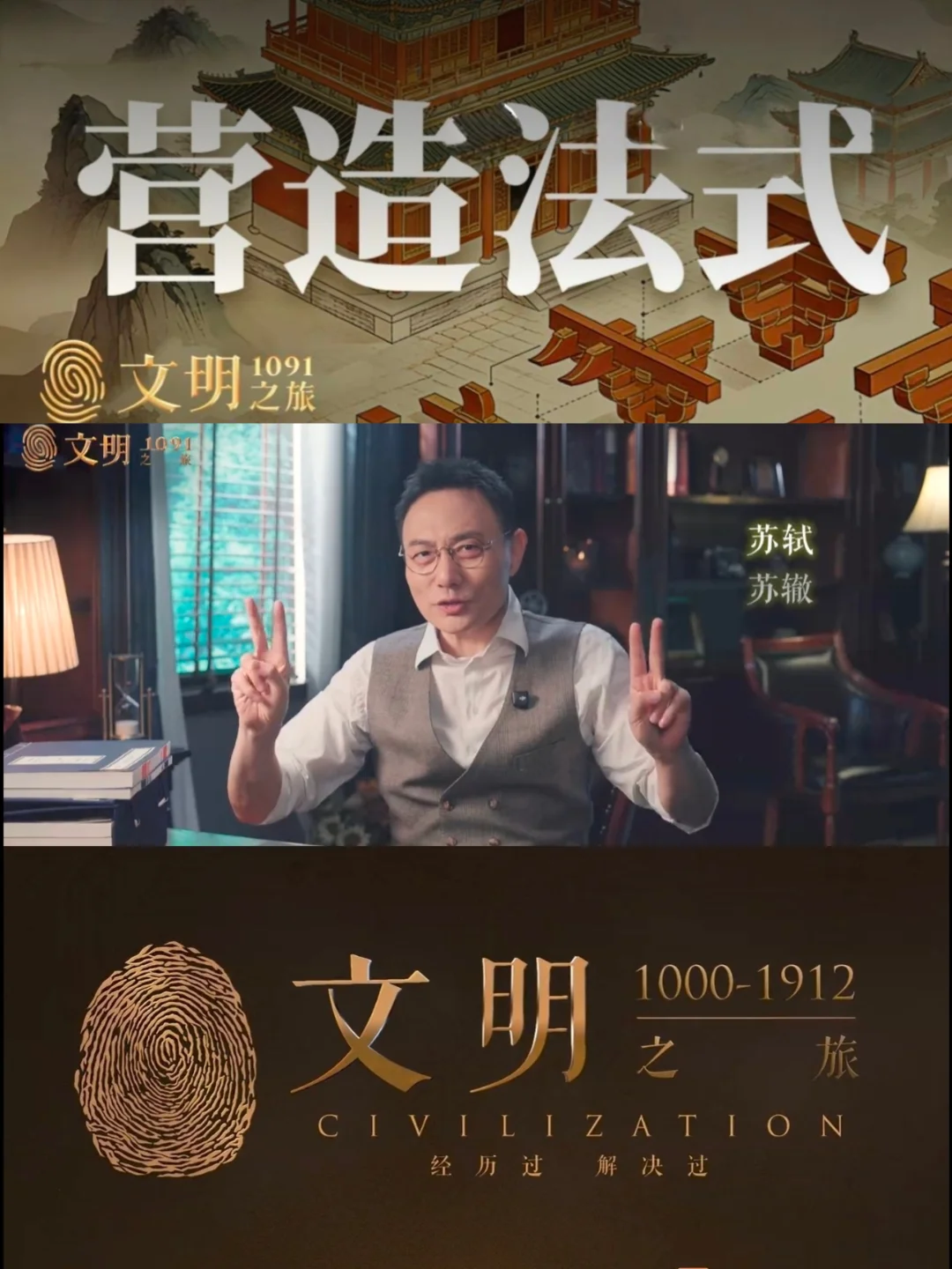 《文明之旅》1091｜一本书怎么解决工程难题
