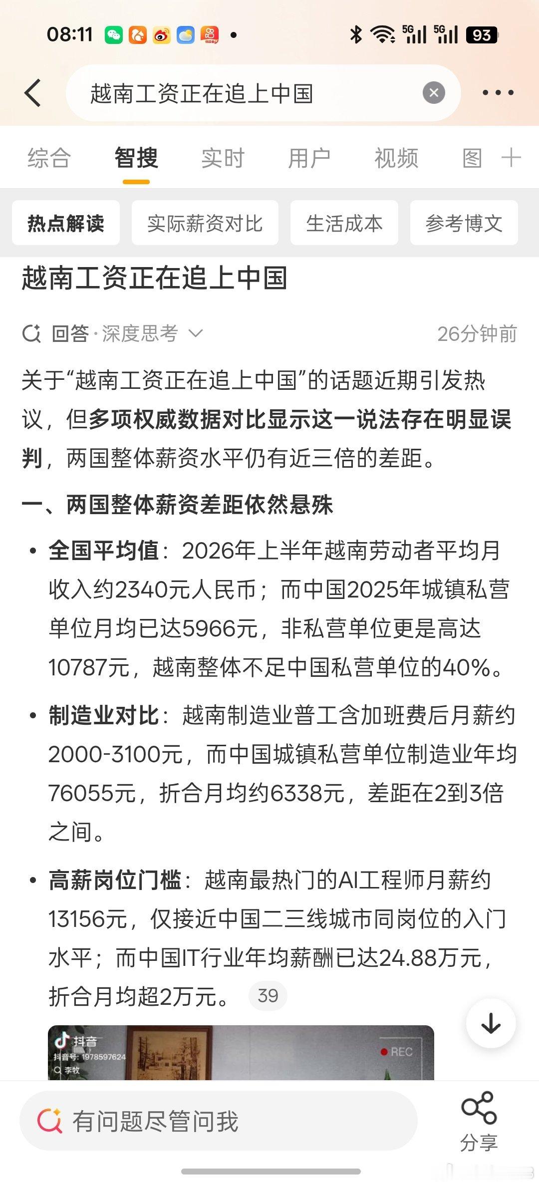#越南工资正在追上中国#鼓吹越南工资比中国高，越南很快是世界发达国家的人，完全可以自己先去越南发财，拿高工资，或者动员自己亲戚一起去。[doge] ​
