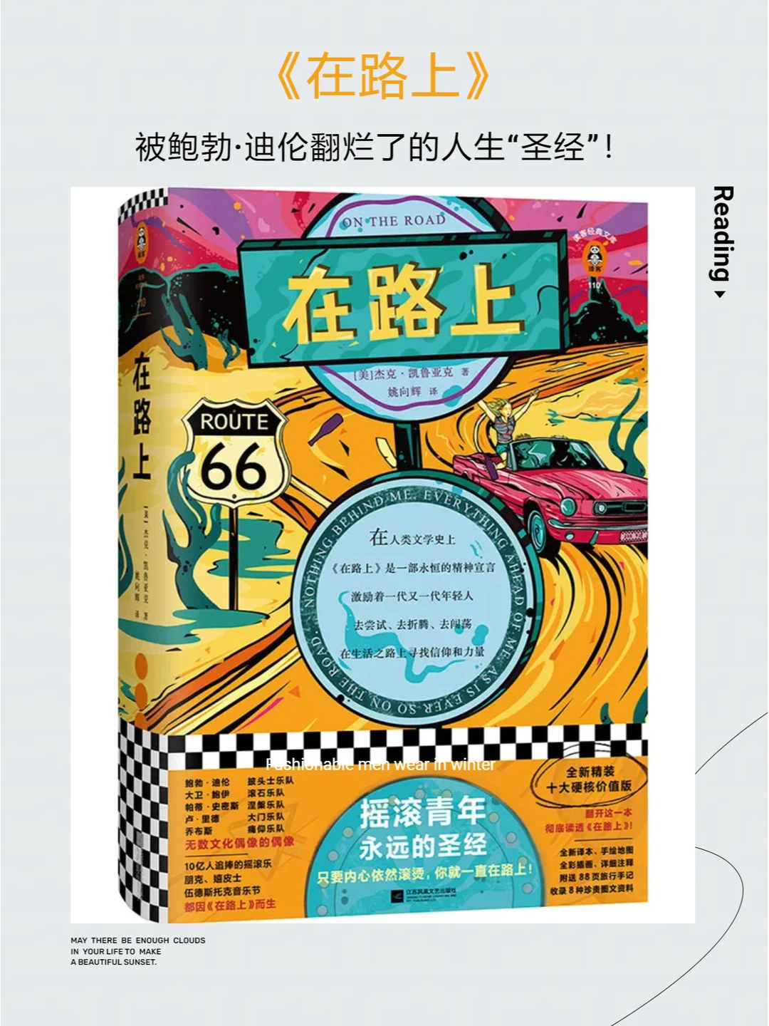 《在路上》被鲍勃迪伦翻烂了的人生“圣经”