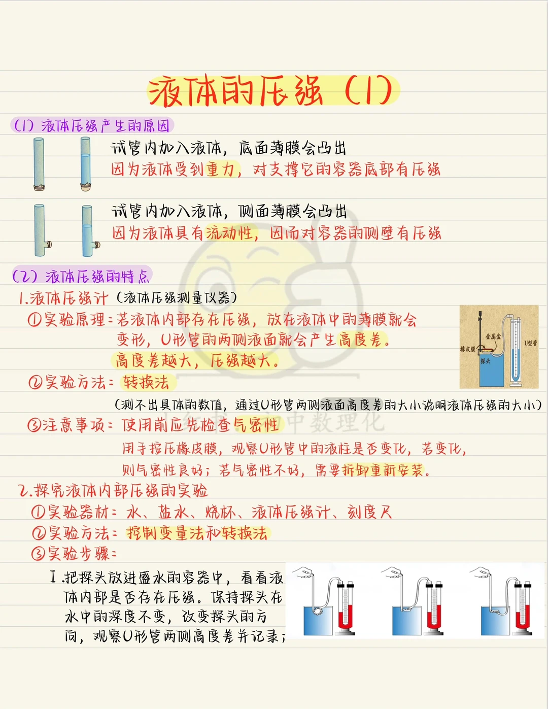 八下物理：液体压强（1）