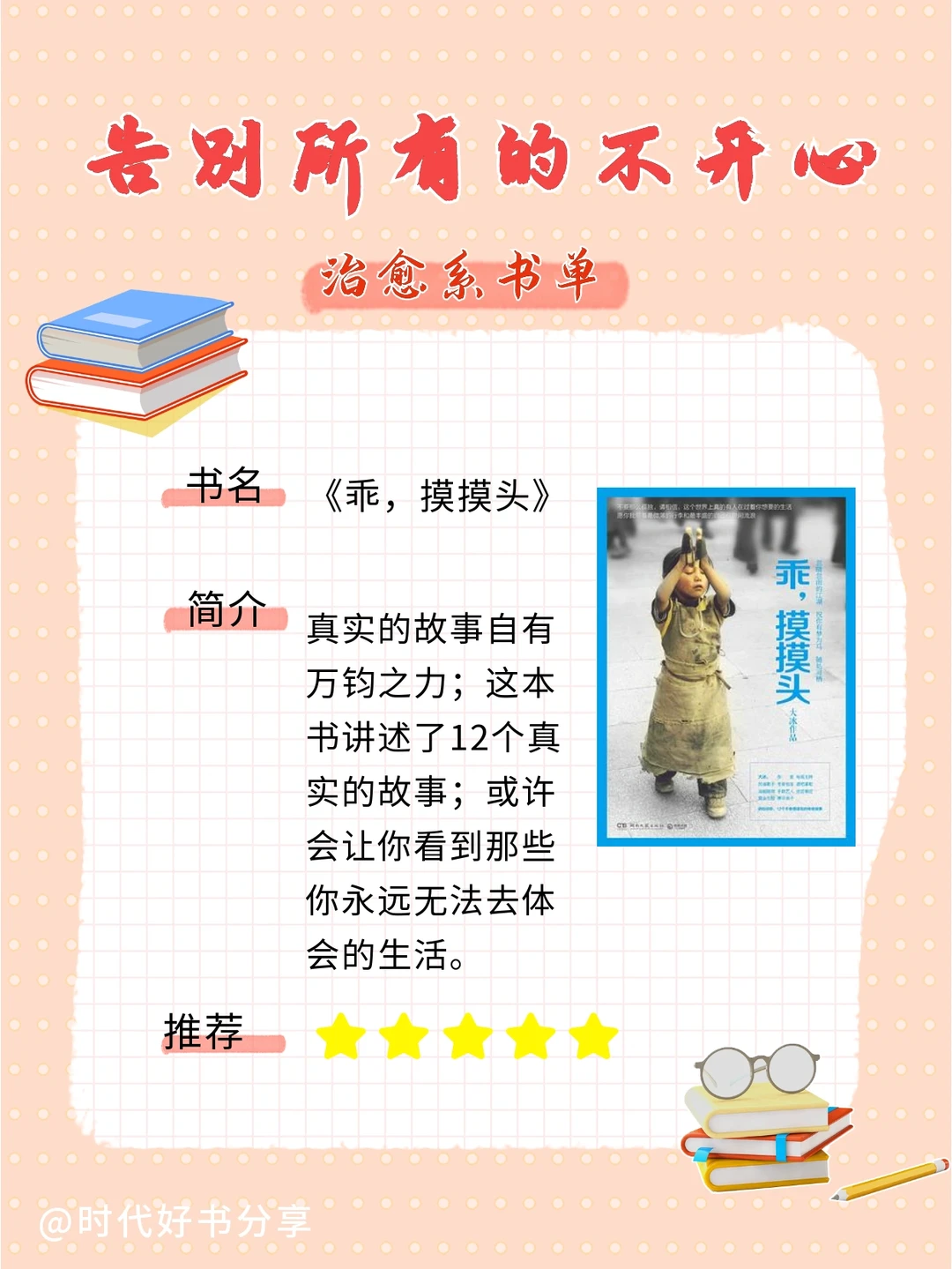 这个书单📚可以治愈你所有的不开心