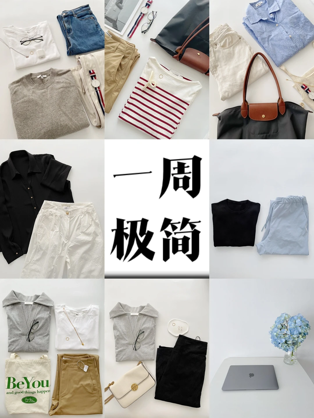 一周极简｜慢慢找到自己节奏，舍离后的快乐