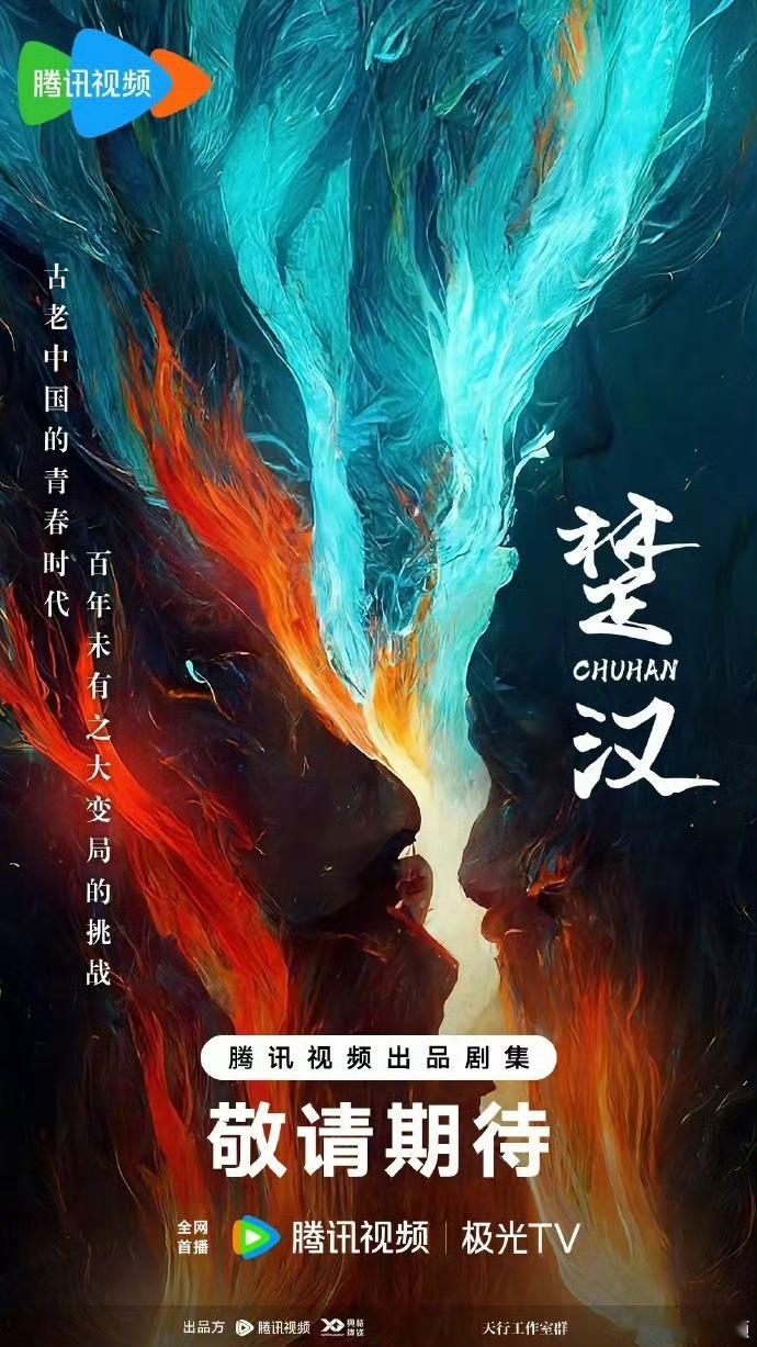 “楚汉”在2026年盛夏迎来一波文化回潮——何润东版项羽意外“翻红”成为“古装武将天花板”，而徐州与宿迁两座城市更将“楚汉争霸”搬上了足球赛场，让两千年前的楚汉相争以鲜活姿态重回公众视野。  一、核心