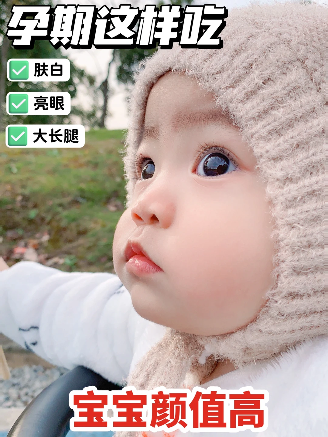 孕期这样吃出高颜值宝宝！